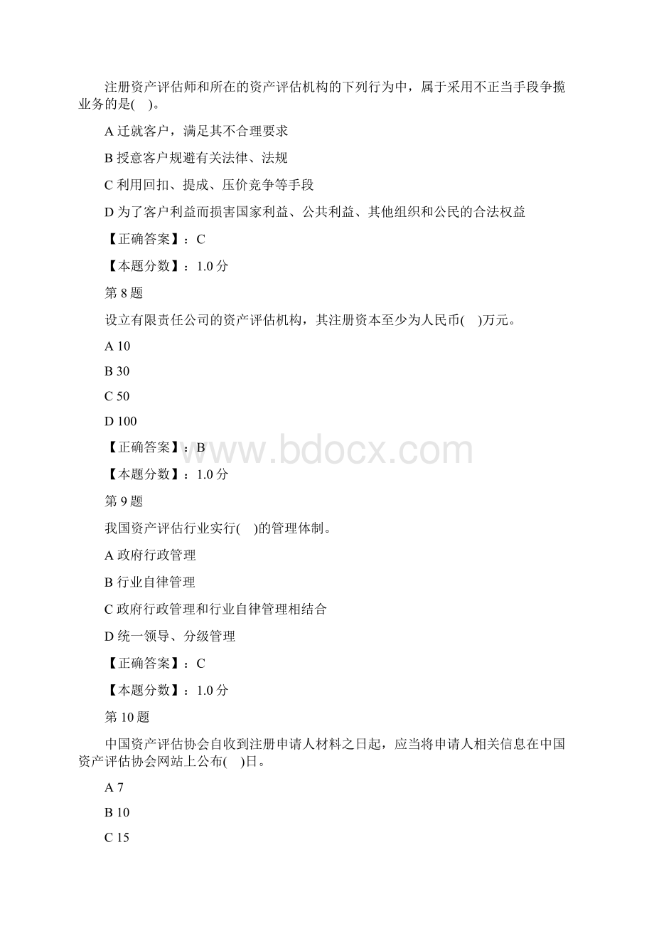 经济法资产评估法律制度考试试题Word格式文档下载.docx_第3页