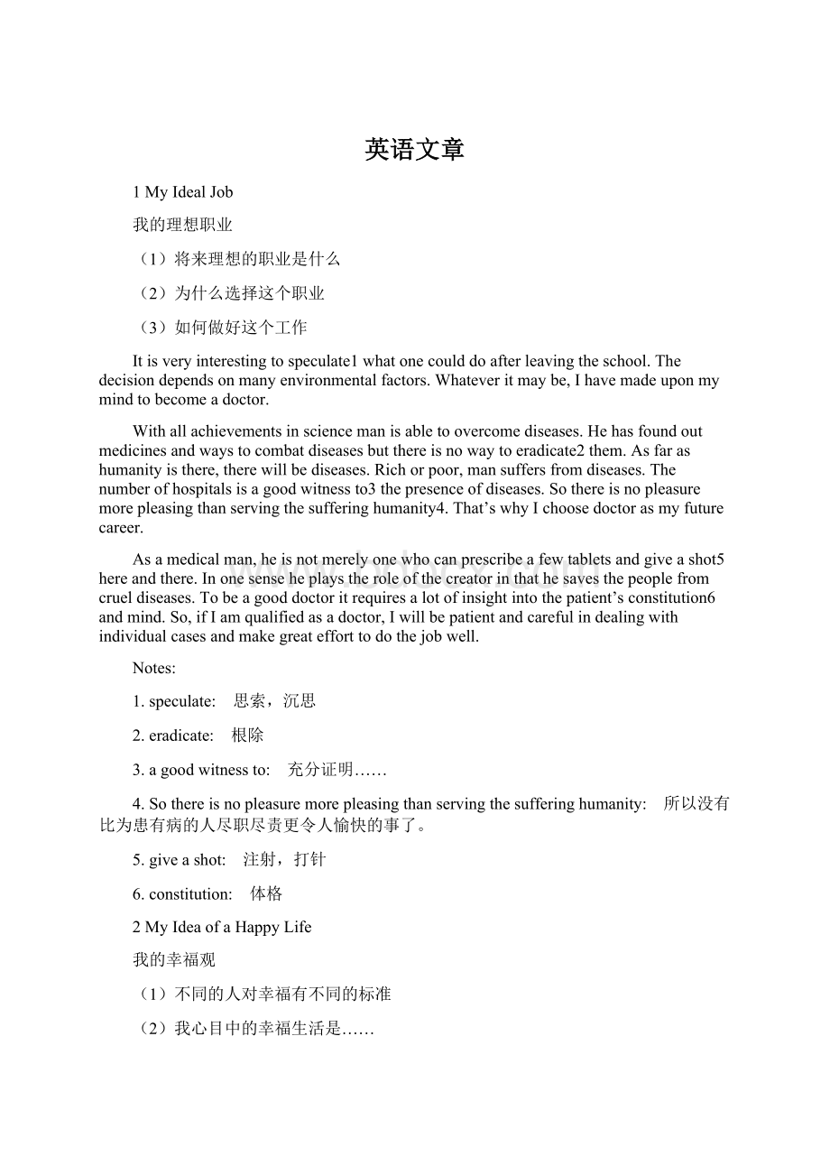 英语文章Word文档格式.docx