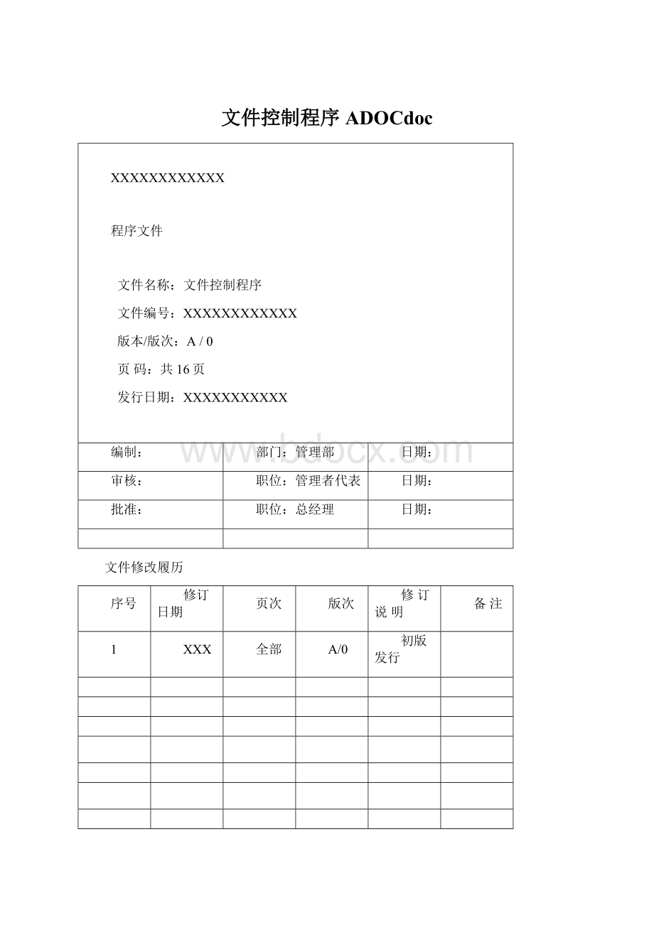 文件控制程序ADOCdoc.docx_第1页