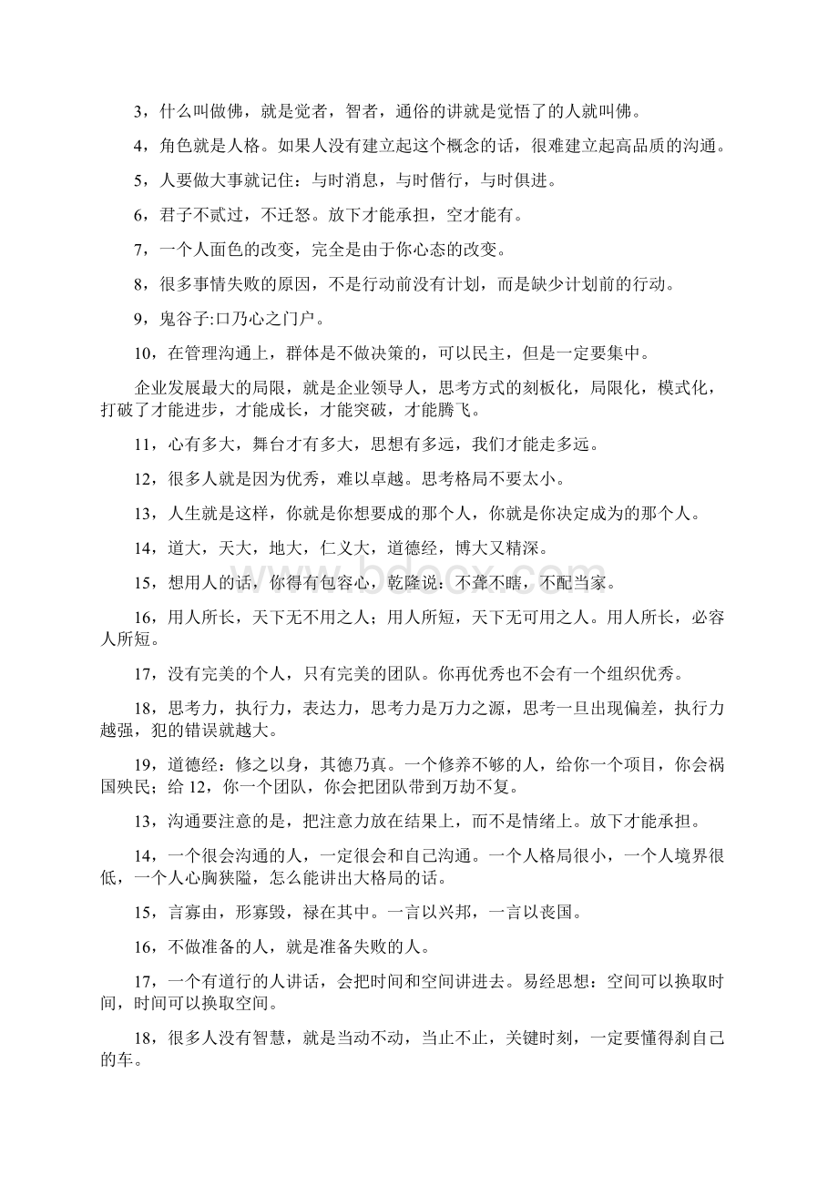 翟洪燊经典语录全集著名国学大师文档格式.docx_第2页