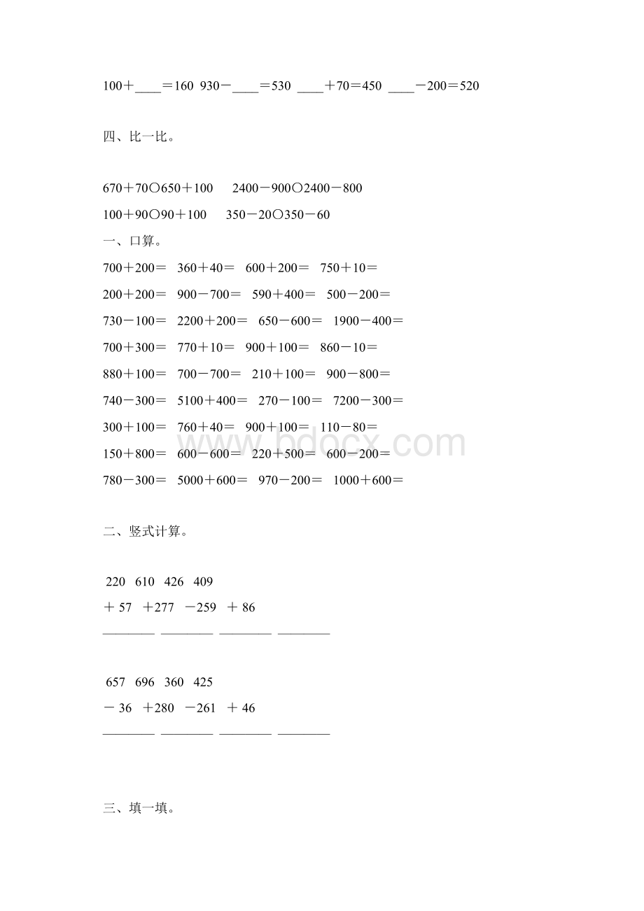 北师大版二年级数学下册第五单元加与减专项练习题46.docx_第3页