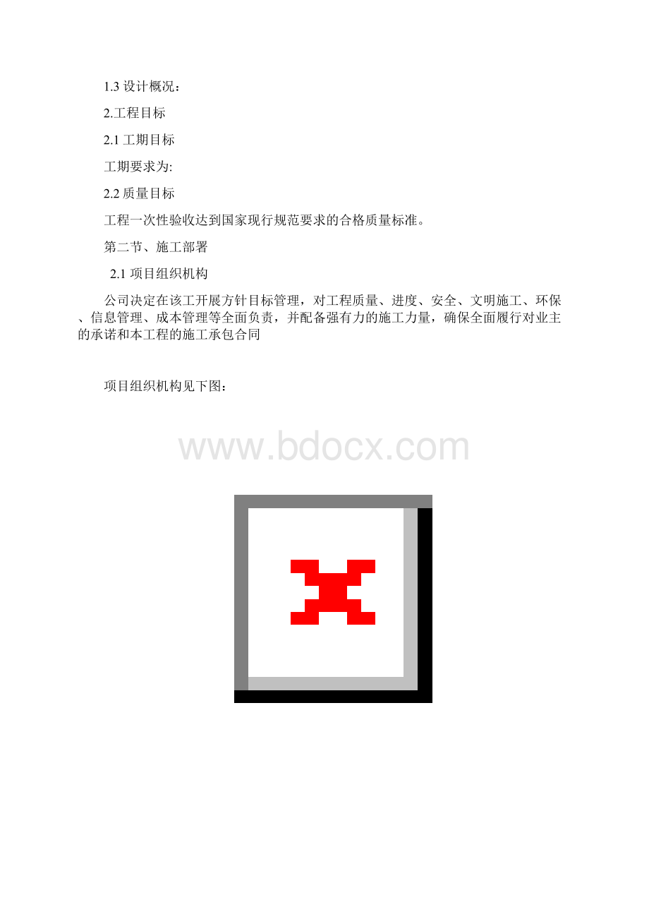 房建桩基础施工方案.docx_第2页