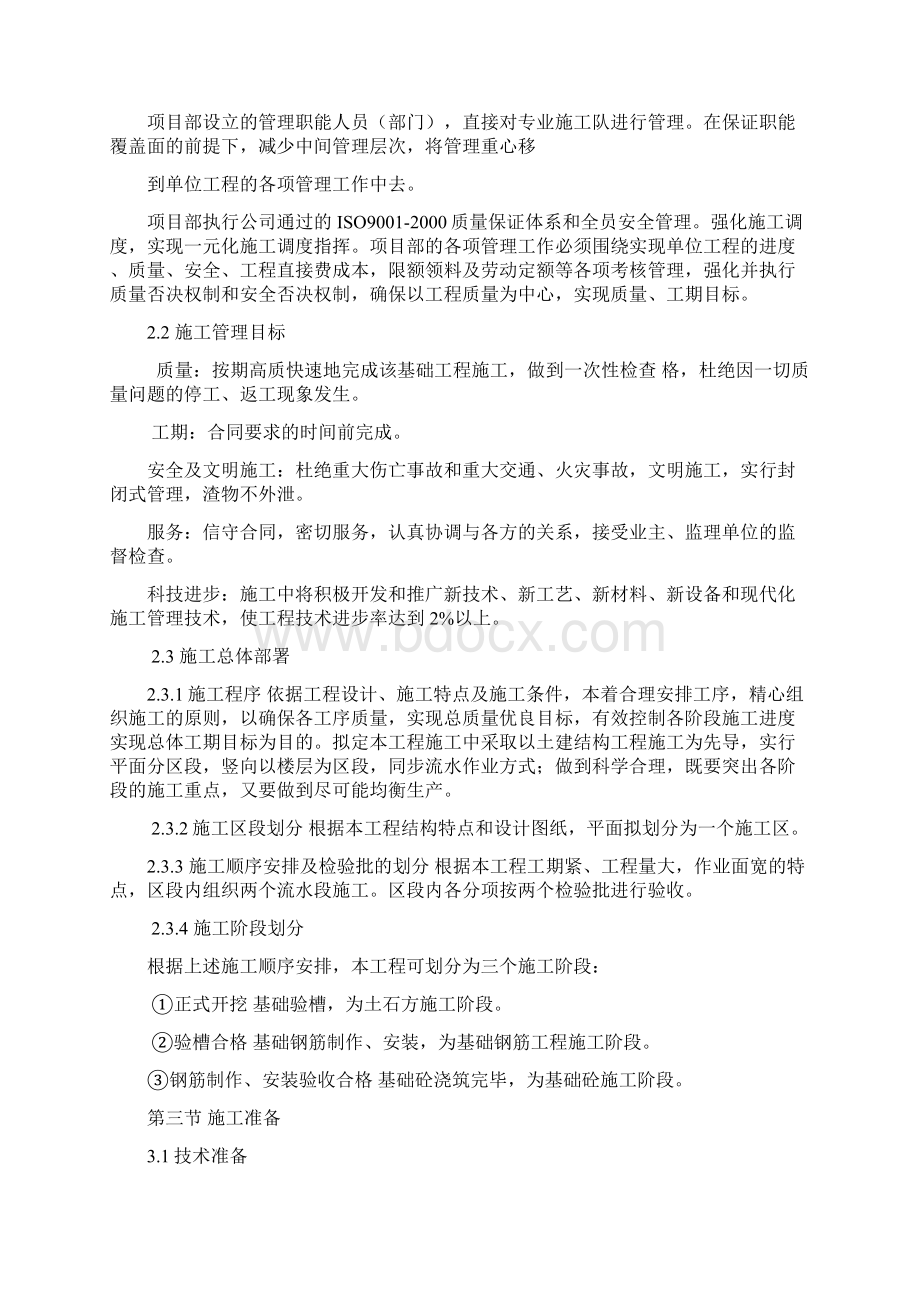 房建桩基础施工方案.docx_第3页