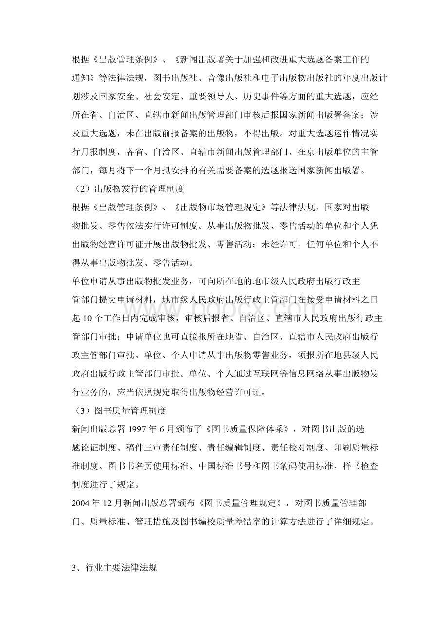 我国图书出版行业研究.docx_第2页