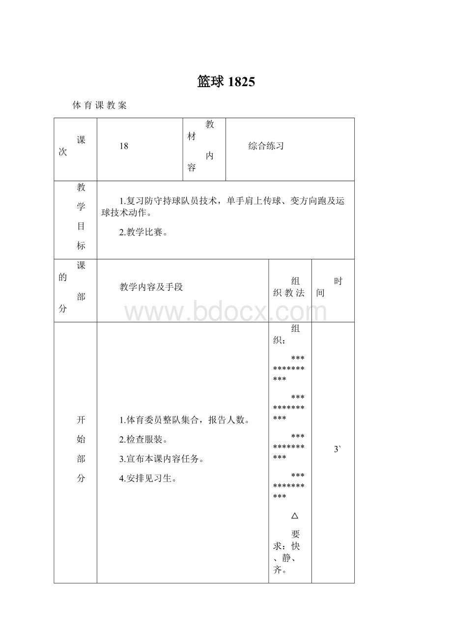 篮球1825.docx_第1页