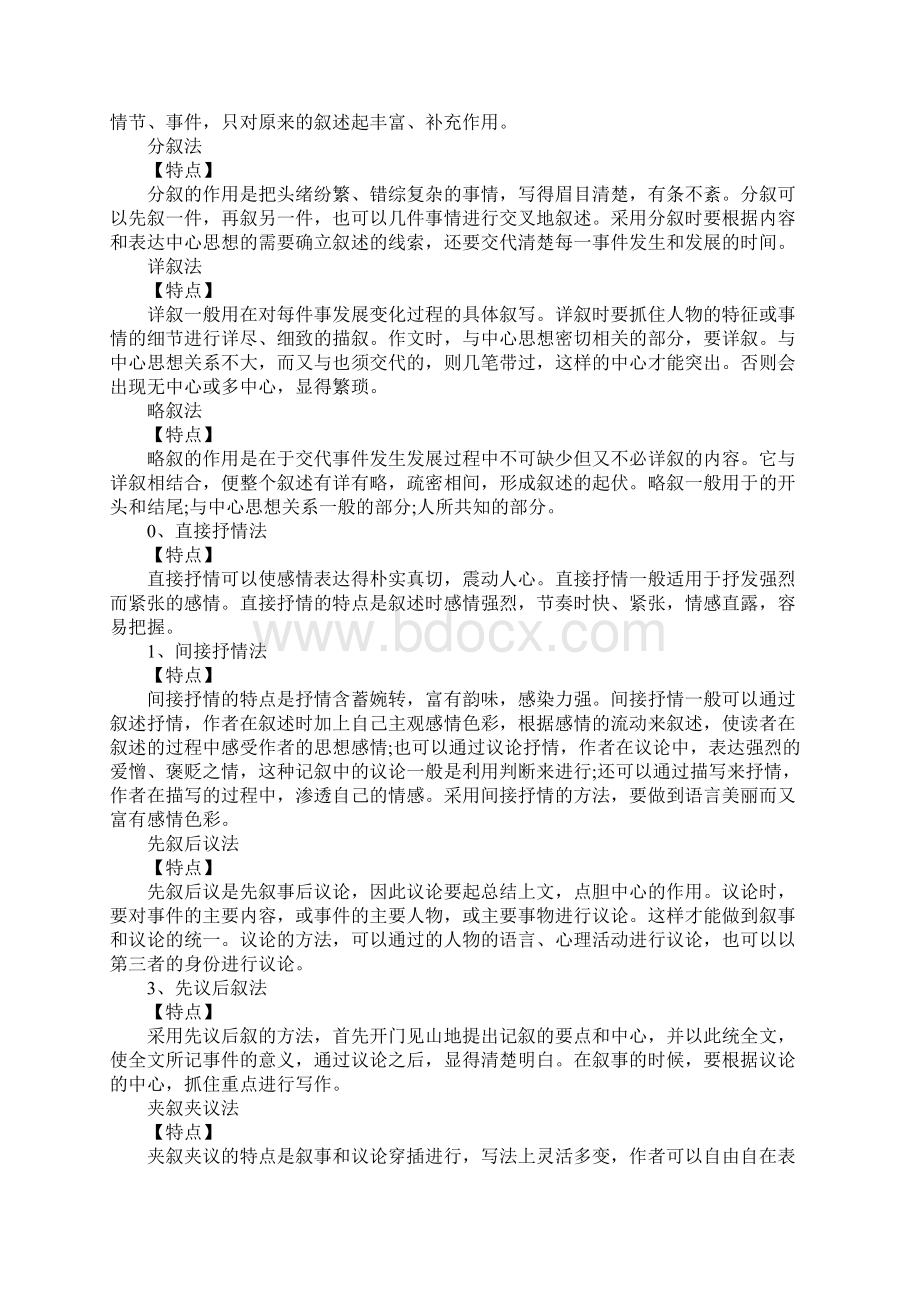 作文必备攻略考场作文万能写作技巧.docx_第2页