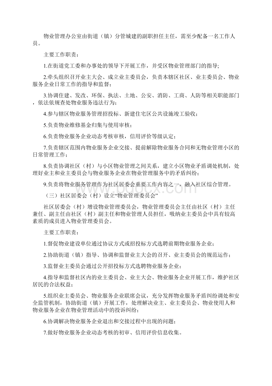 关于规范物业服务管理工作的实施意见最新.docx_第2页