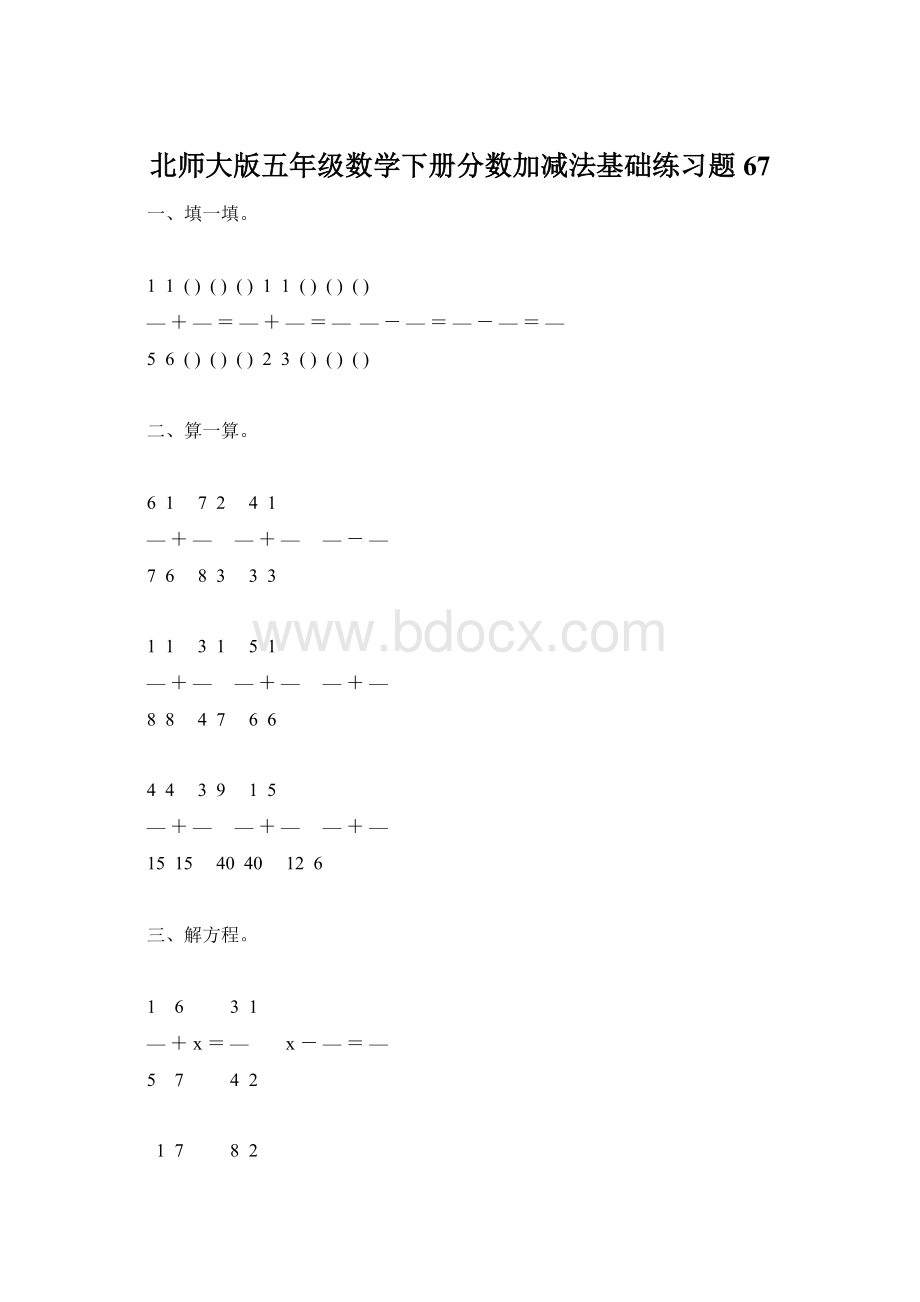 北师大版五年级数学下册分数加减法基础练习题67Word格式文档下载.docx_第1页