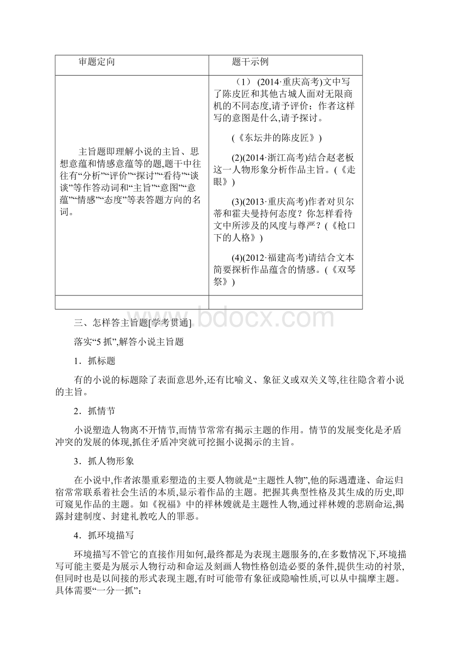 全国通用版高考语文一轮复习专题八文学类文本一小说阅读第6讲以体会意图为突破方向把握主旨标题题.docx_第2页