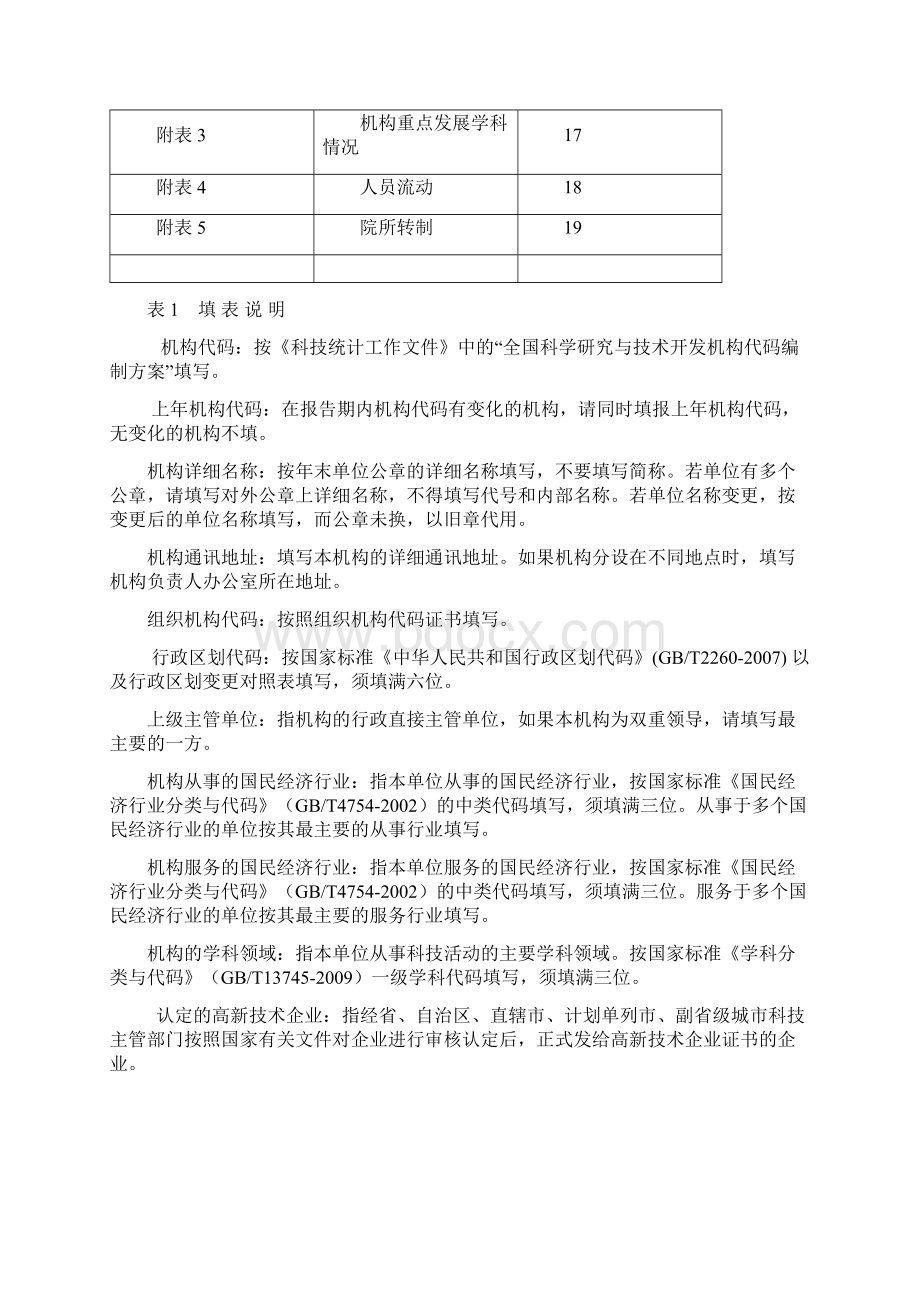 中华人民共和国统计法第七条规定国家机关文档格式.docx_第3页