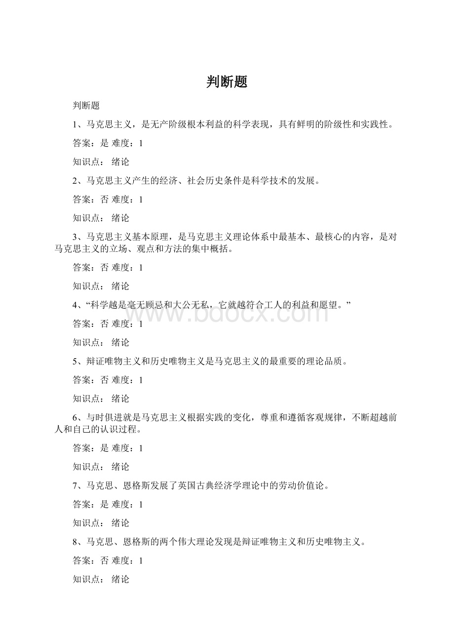 判断题Word格式.docx_第1页