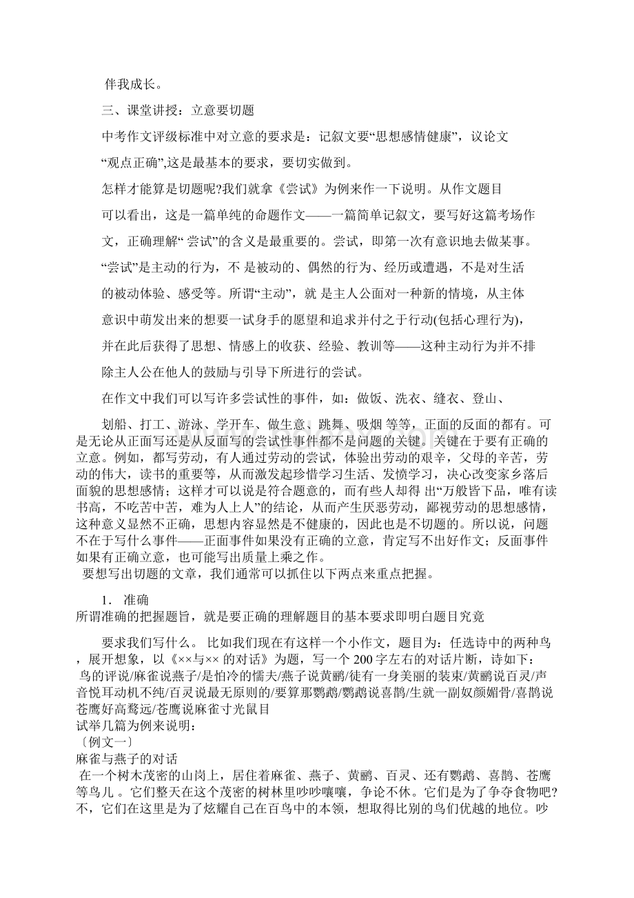 度中考语文作文复习3立意一教学案Word文件下载.docx_第2页