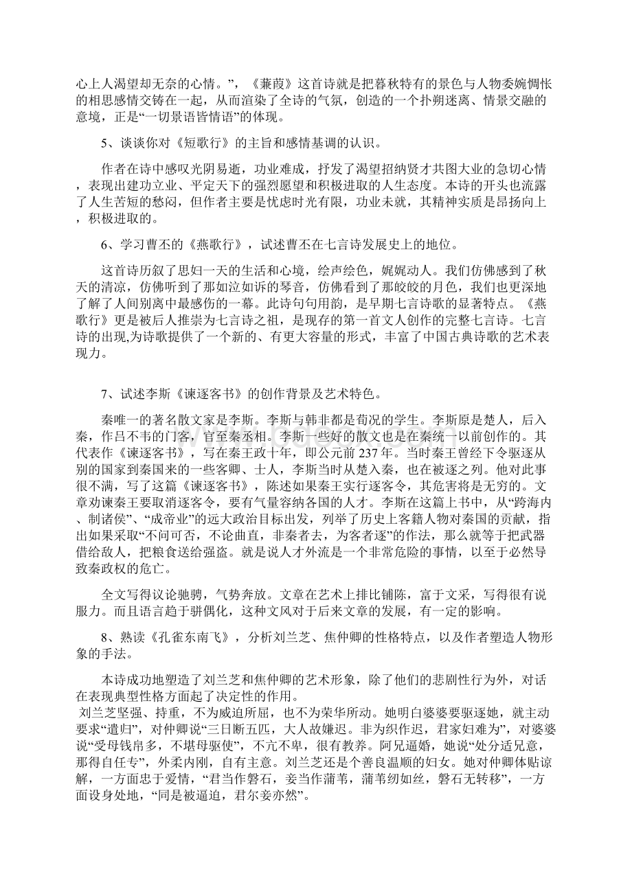 大学语文复习资料Word下载.docx_第2页