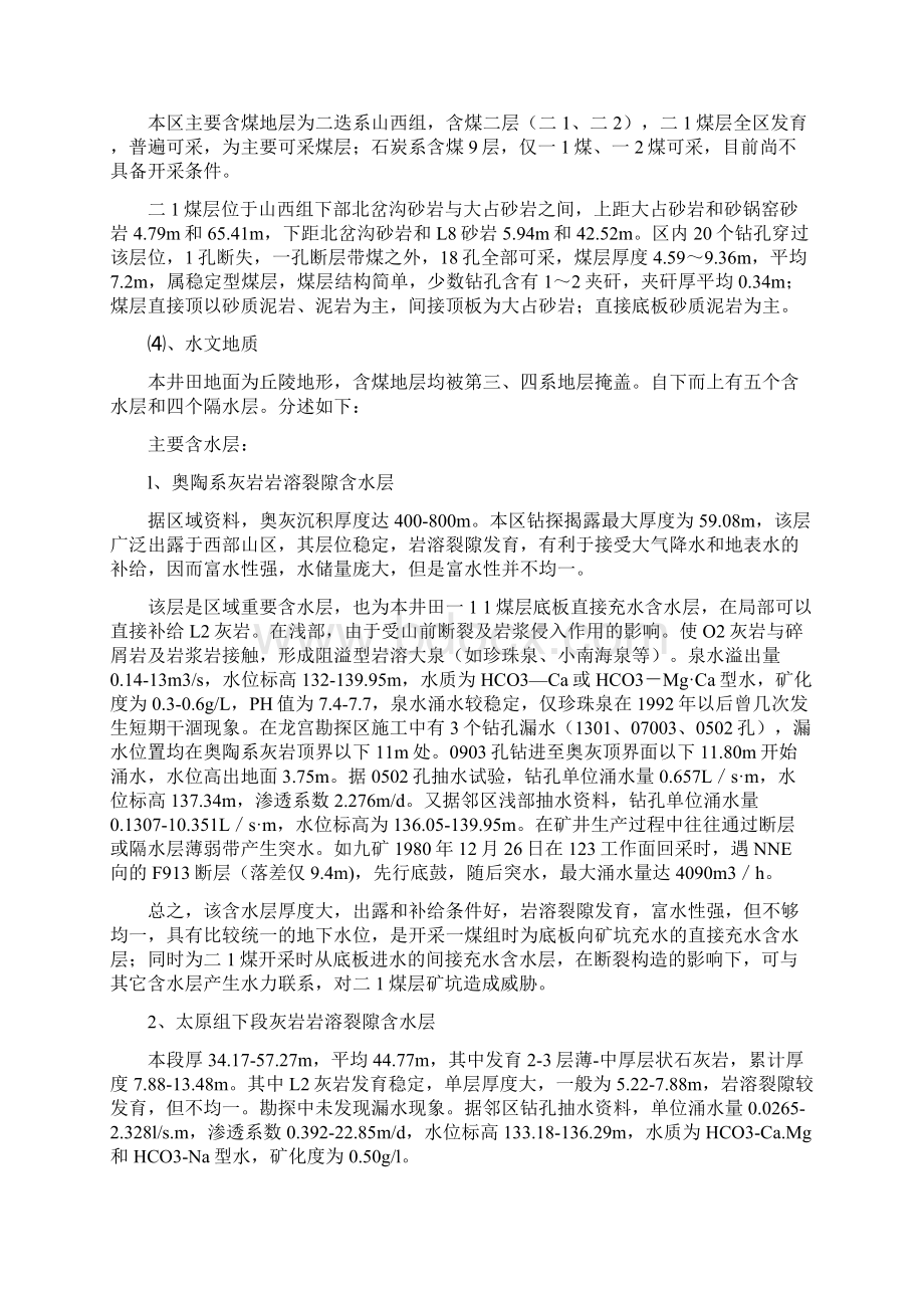 某煤矿安全改造项目可行性论证报告.docx_第3页