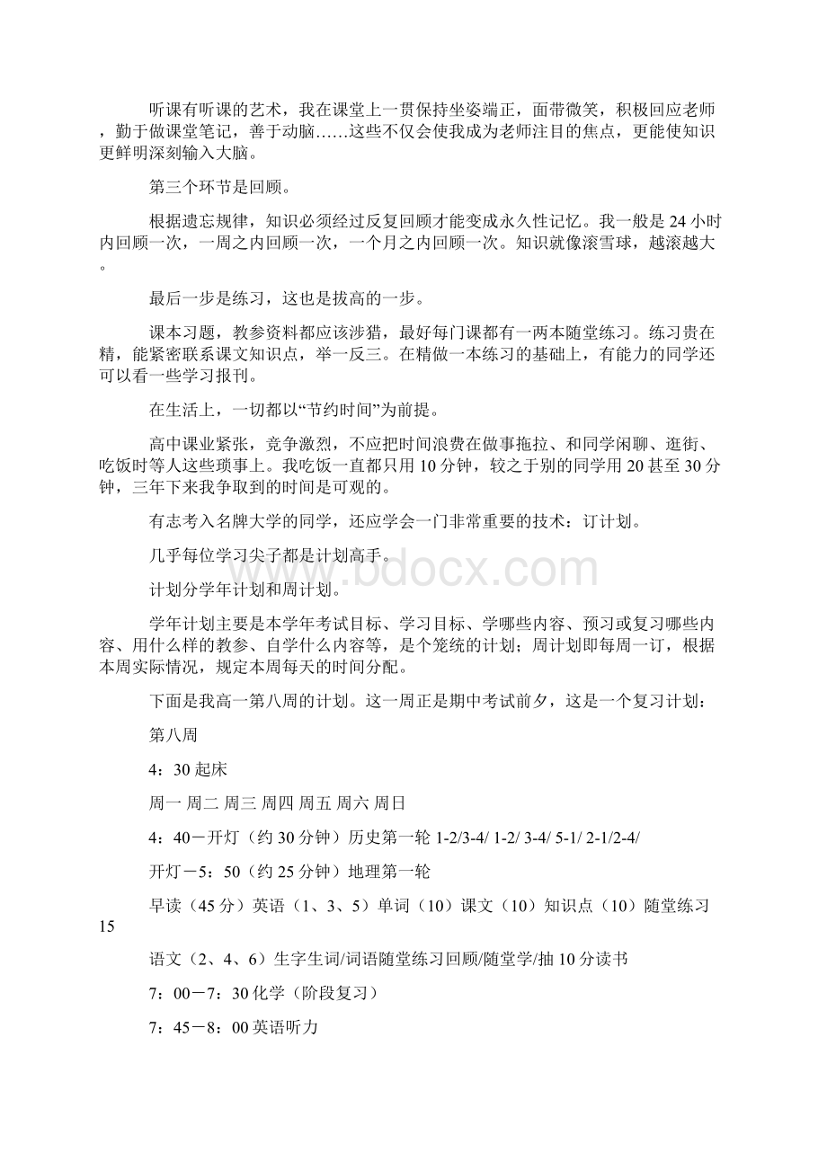 高中学习三部曲.docx_第2页