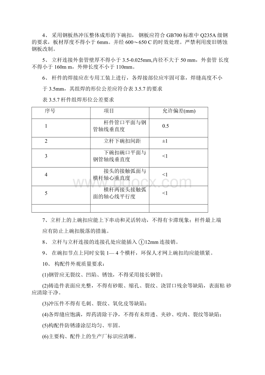 二堡隧道明洞满堂支架专项分解.docx_第3页