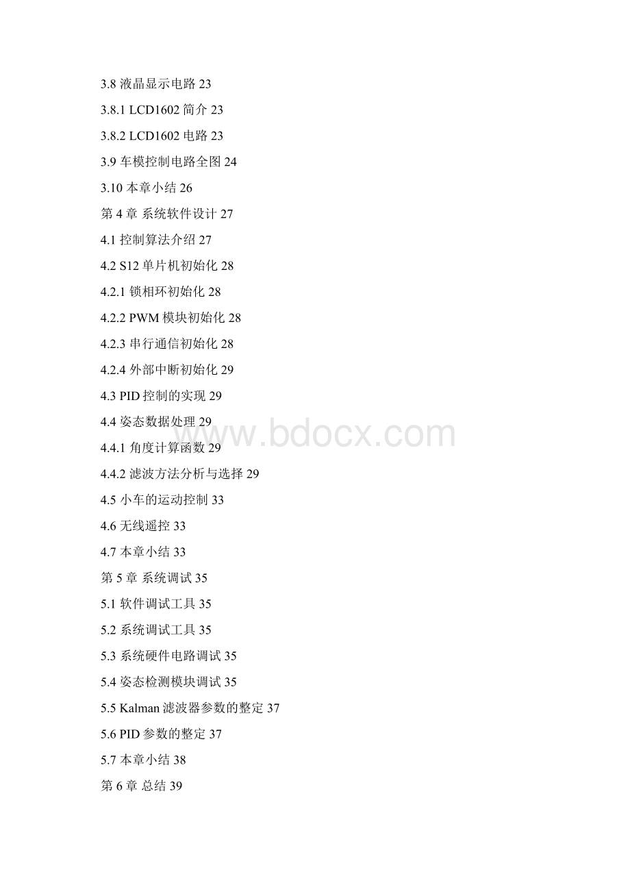 design and implementation of twowheeled selfbalancing vehicle文档格式.docx_第3页