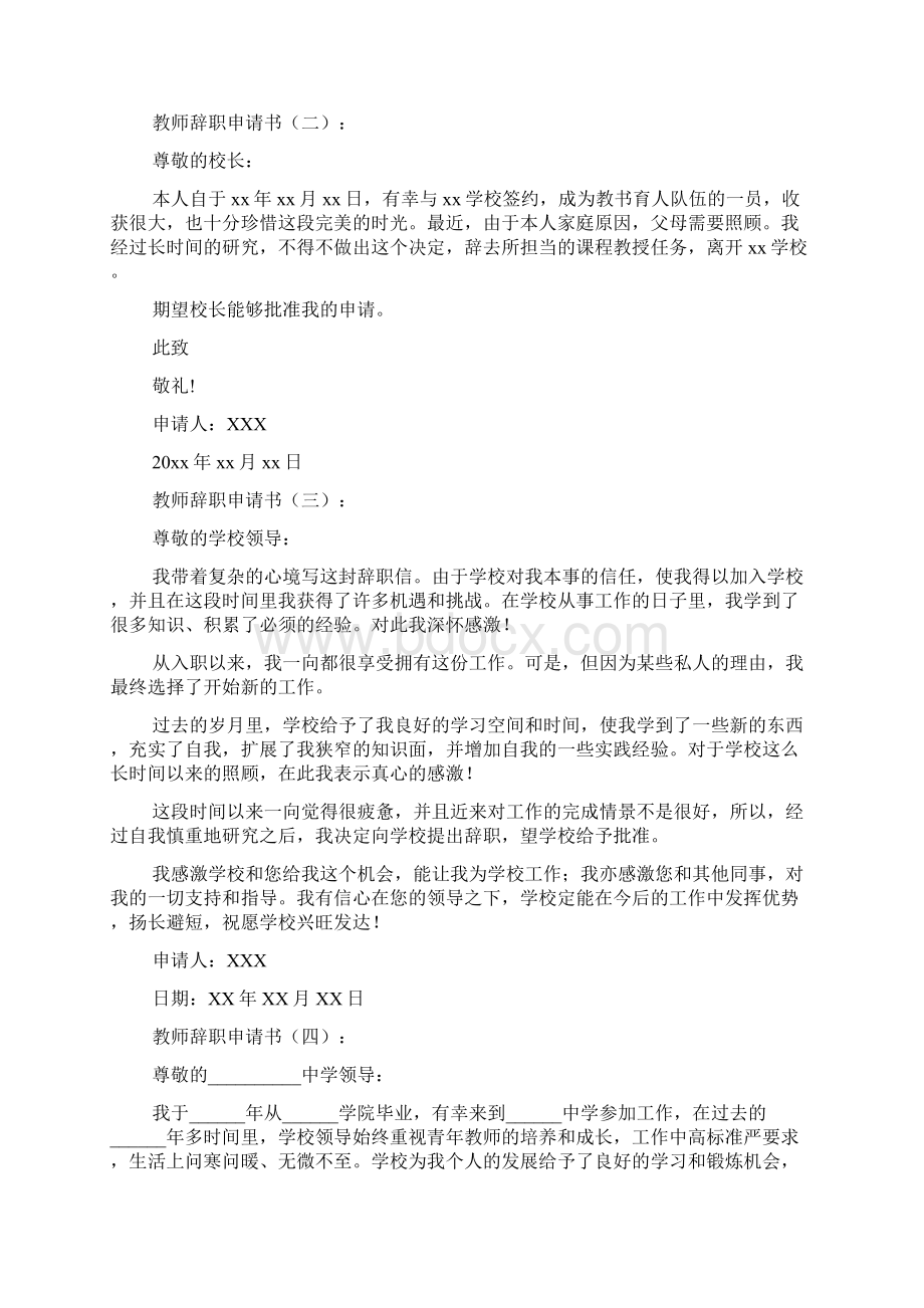 教师辞职申请书Word文档格式.docx_第2页