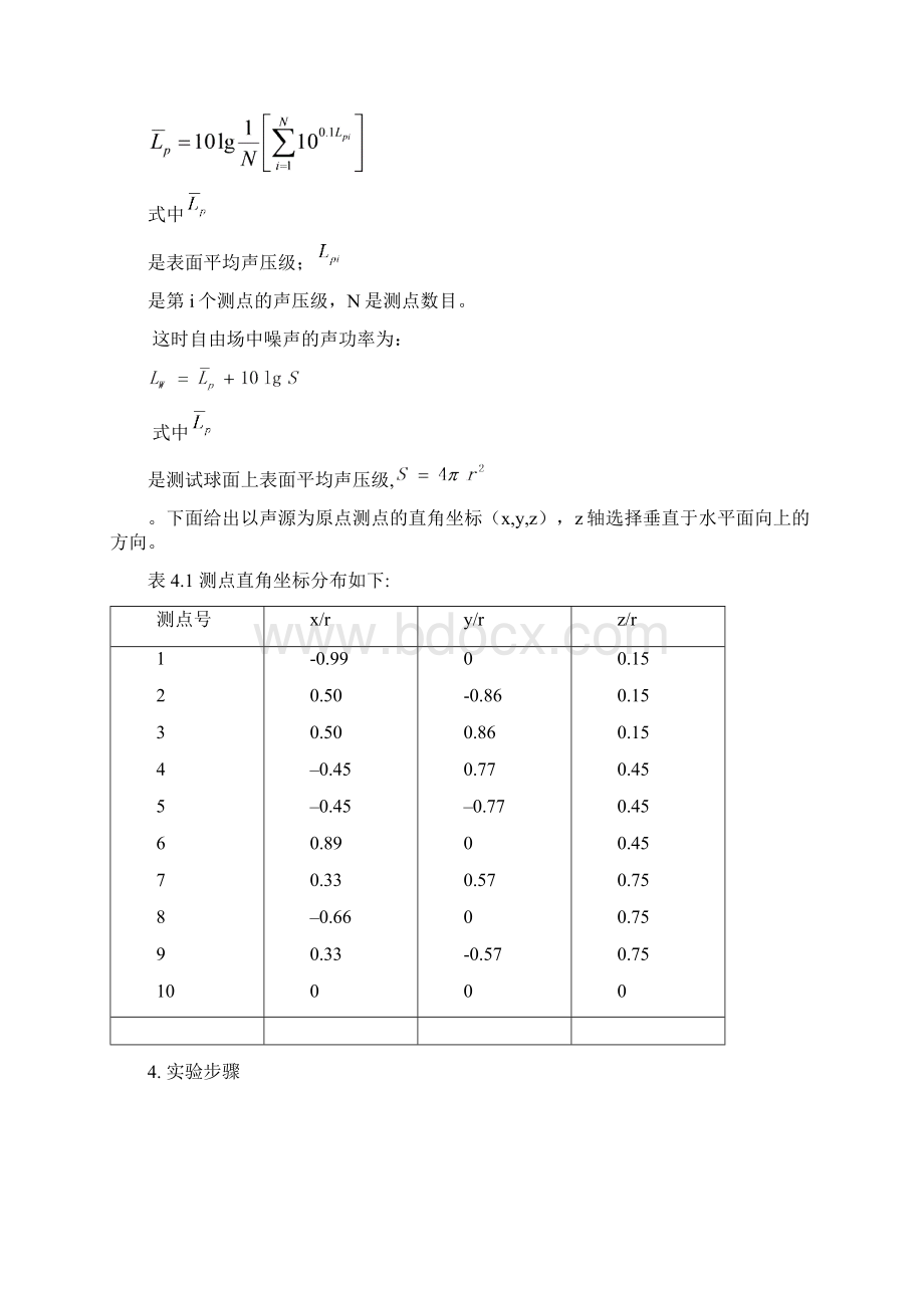 自由场法测量声功率.docx_第2页