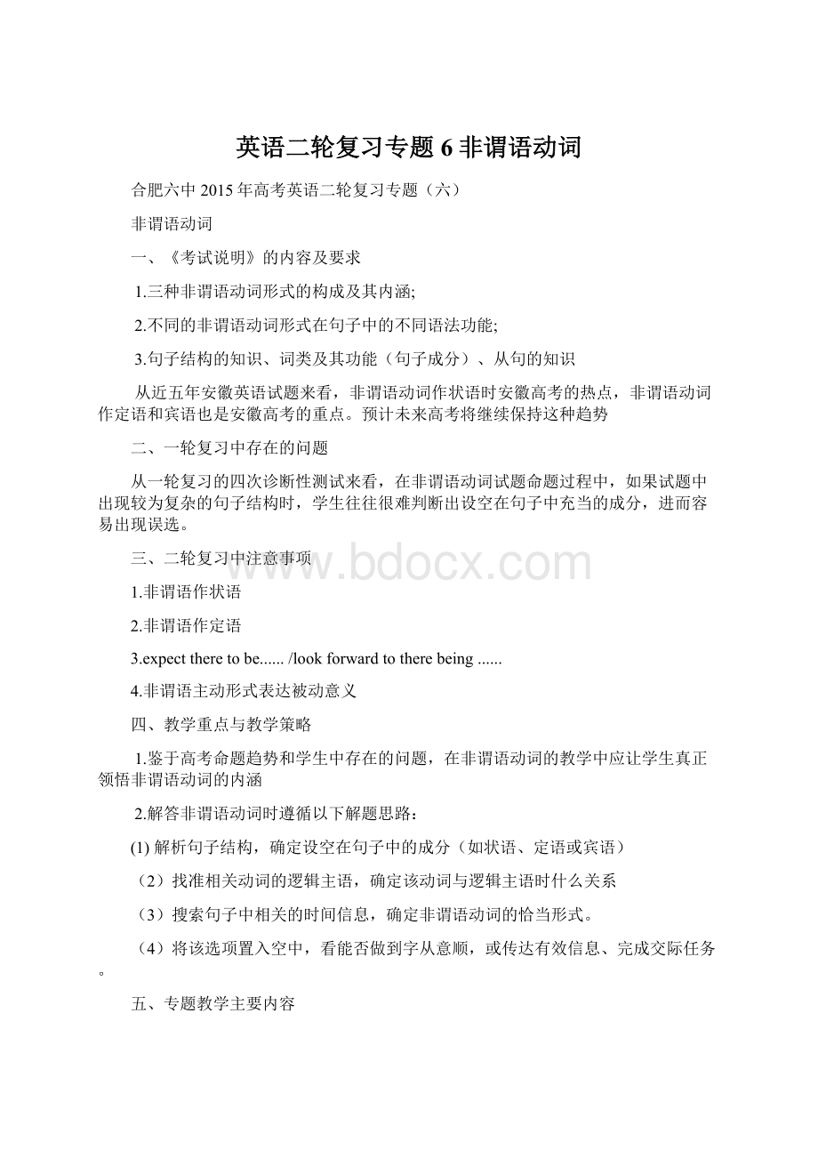 英语二轮复习专题6非谓语动词Word文档下载推荐.docx