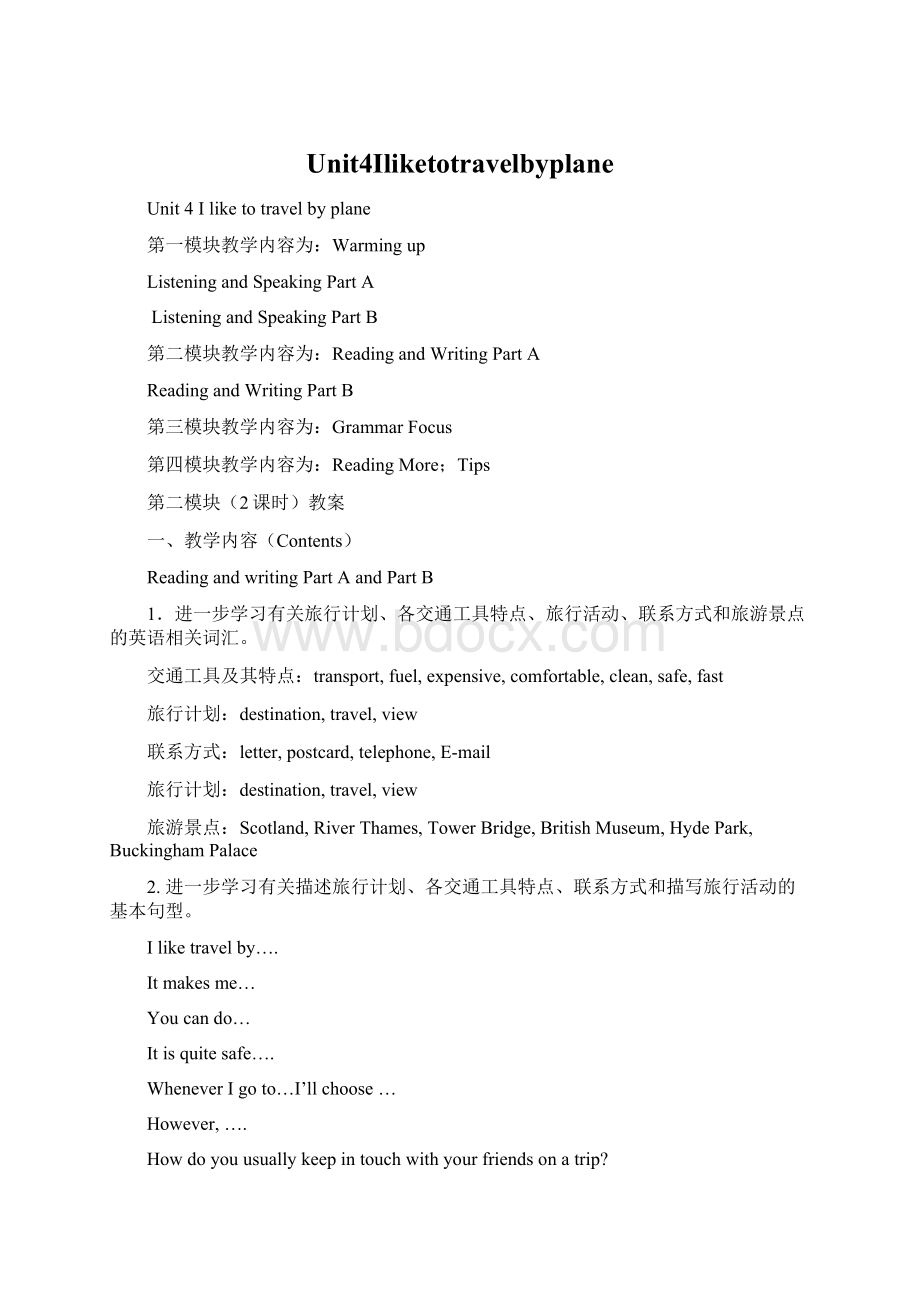 Unit4IliketotravelbyplaneWord格式文档下载.docx_第1页