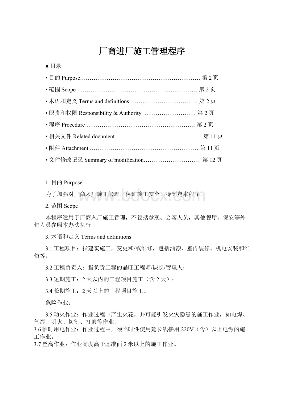 厂商进厂施工管理程序.docx