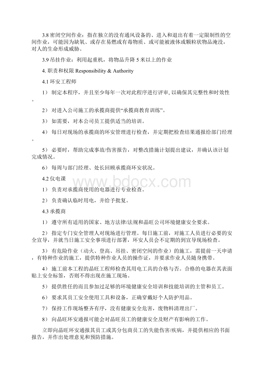 厂商进厂施工管理程序.docx_第2页