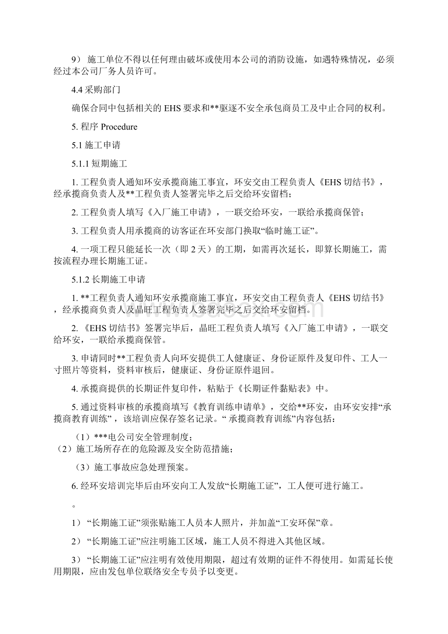 厂商进厂施工管理程序.docx_第3页