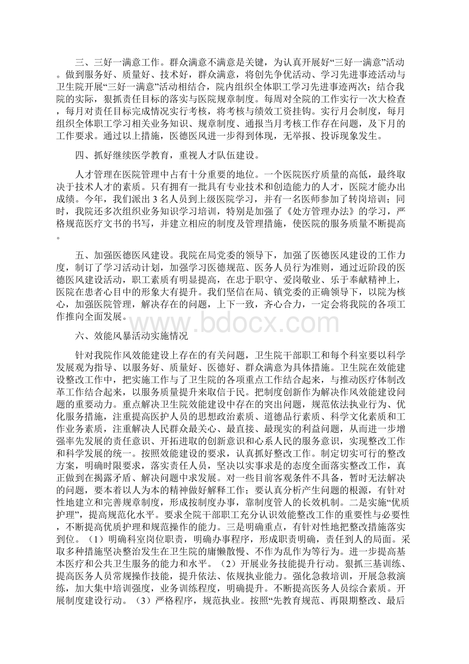 上半年镇卫生院年度工作总结与上学期个人师德工作总结汇编.docx_第2页