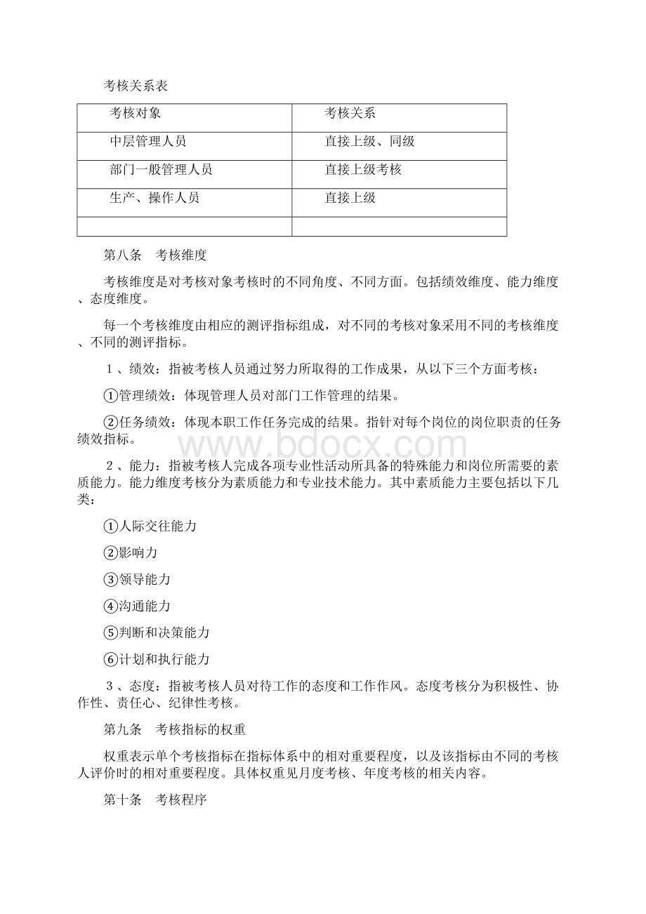 钢铁行业炼钢厂绩效考核制度.docx_第3页