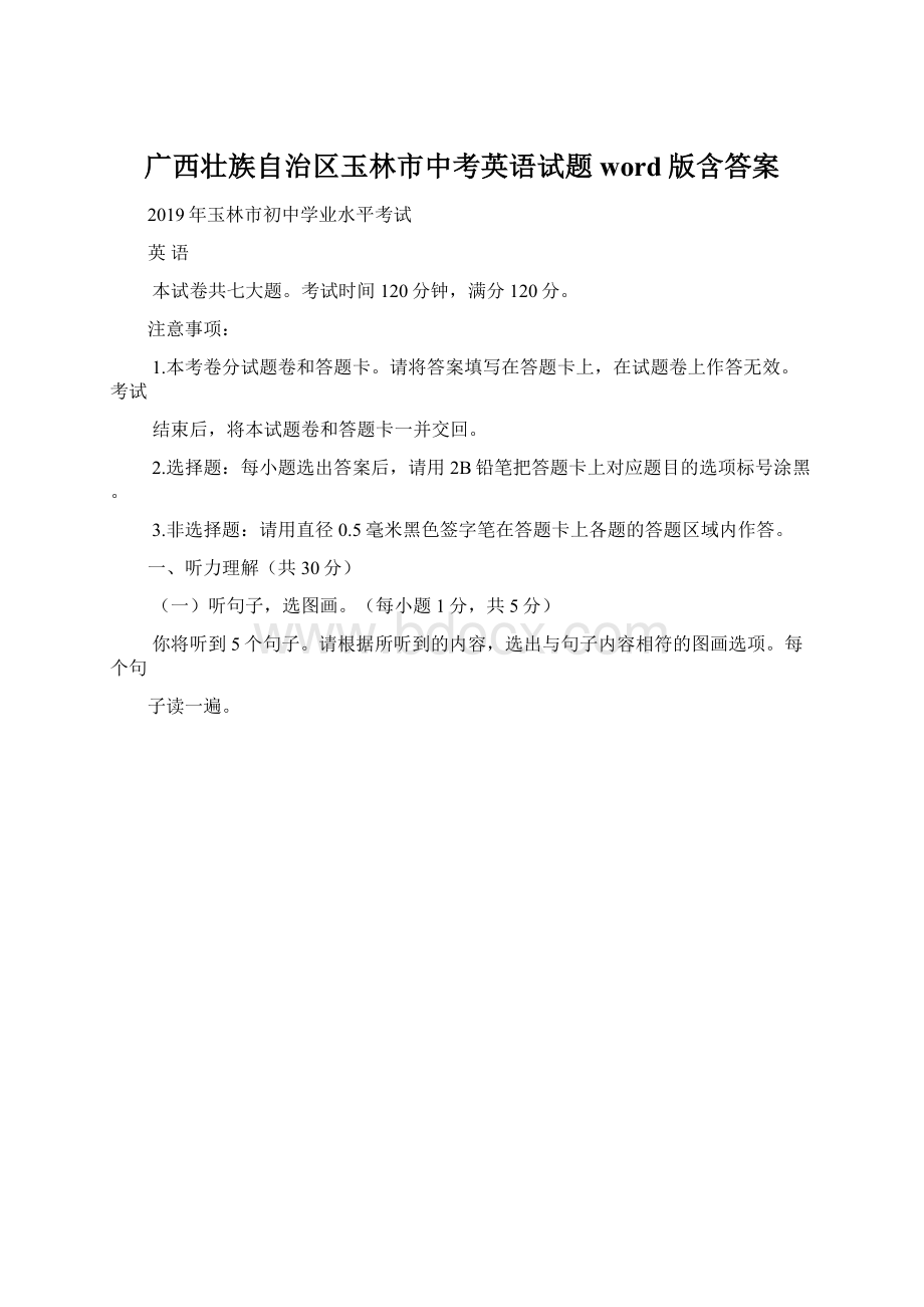 广西壮族自治区玉林市中考英语试题word版含答案.docx_第1页