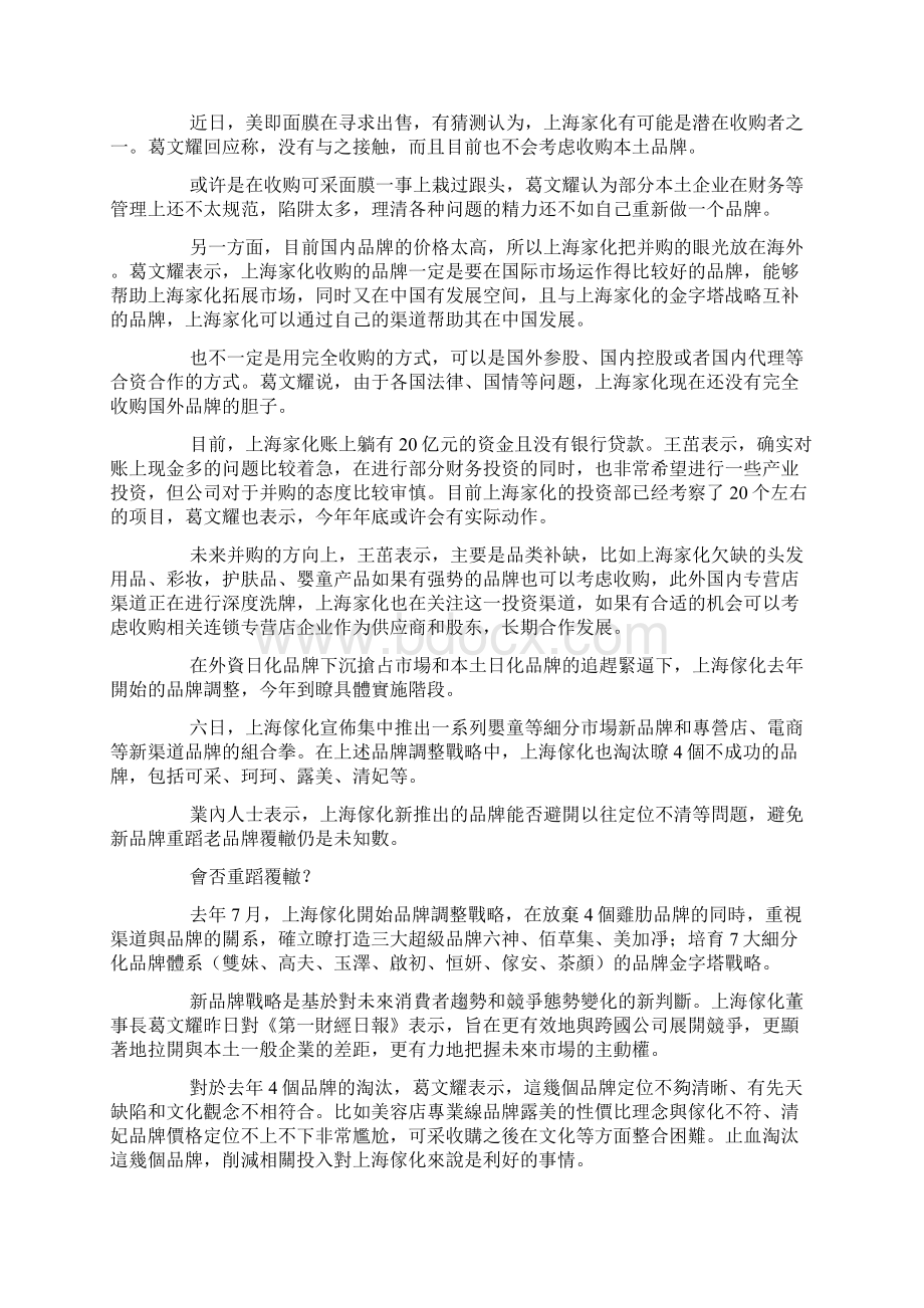 上海家化品牌调整打组合拳 解决定位问题成关键.docx_第2页