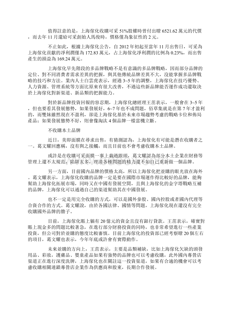 上海家化品牌调整打组合拳 解决定位问题成关键.docx_第3页