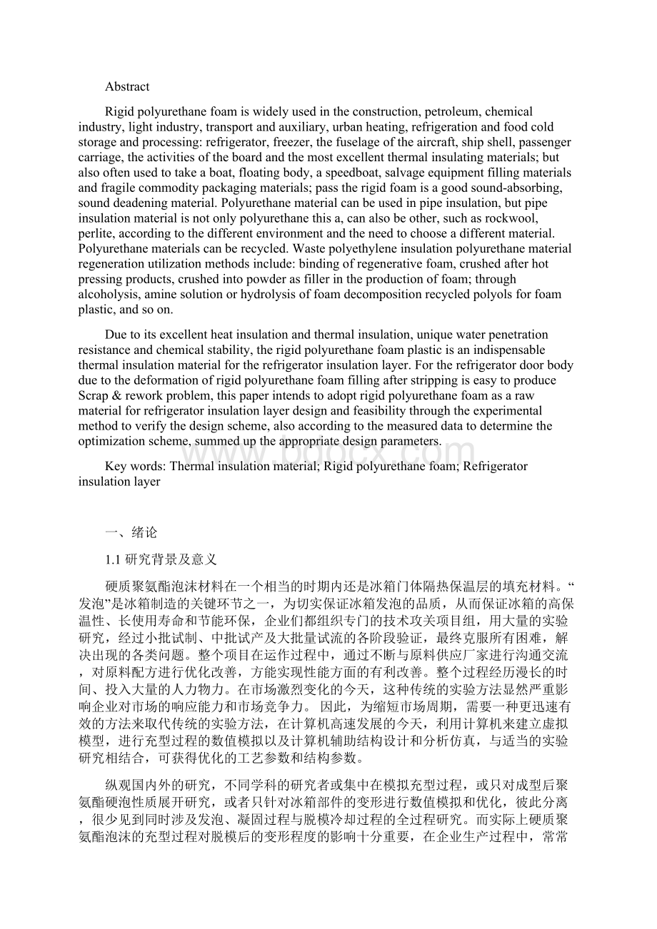 冰箱保温层设计.docx_第2页