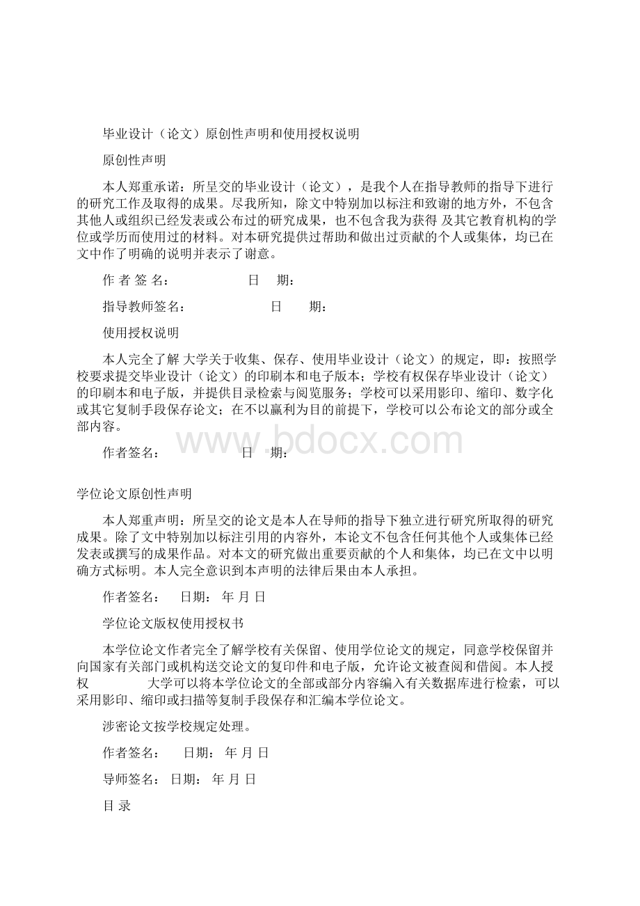 单片机控制电动自行车调速系统毕业论文附CAD图 精品.docx_第2页