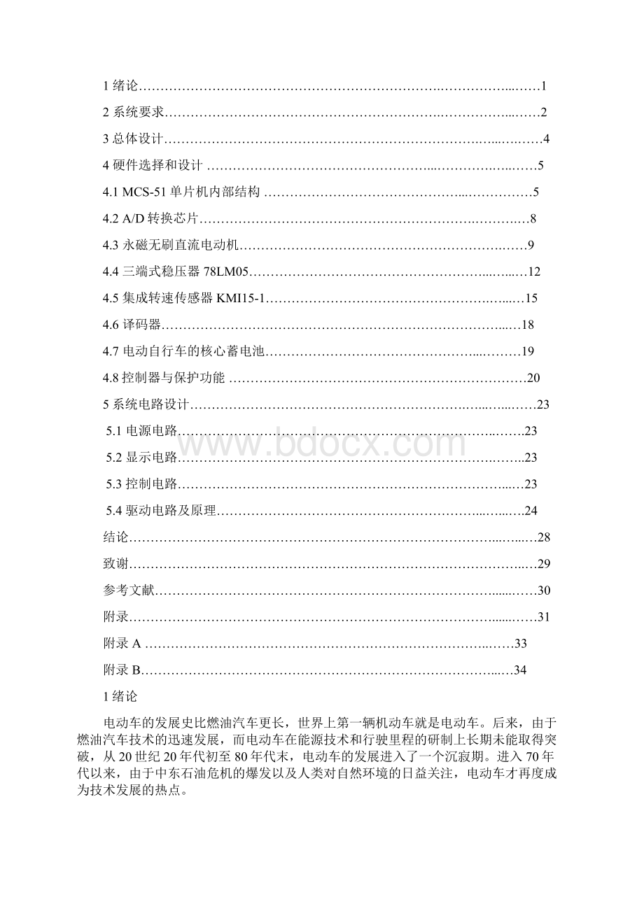 单片机控制电动自行车调速系统毕业论文附CAD图 精品.docx_第3页