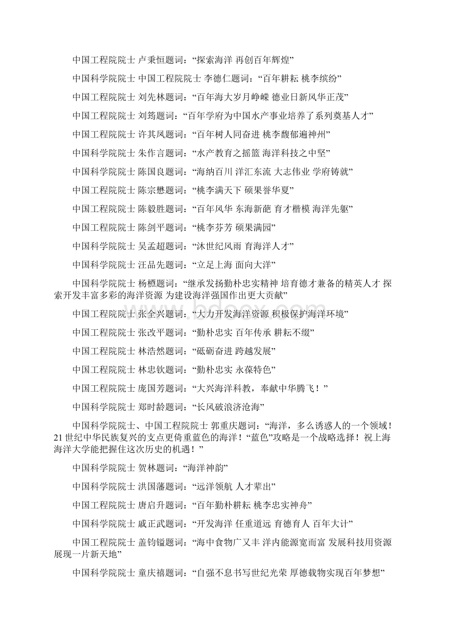 上海海洋大学经济管理学院三十周年庆典主持词.docx_第3页