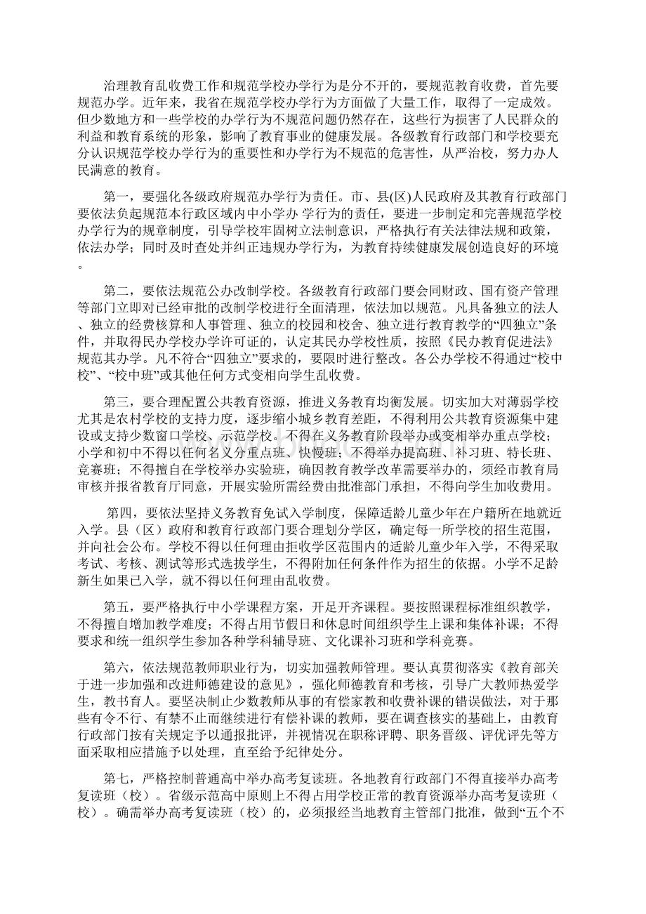 在进一步规范学校办学行为Word下载.docx_第2页