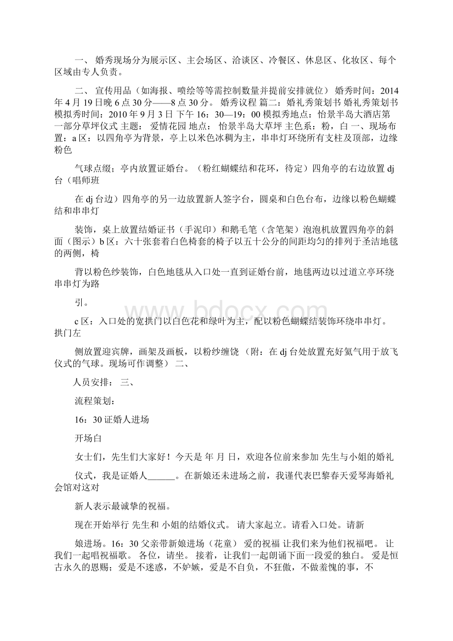 婚礼致辞之创意婚礼秀策划方案.docx_第2页