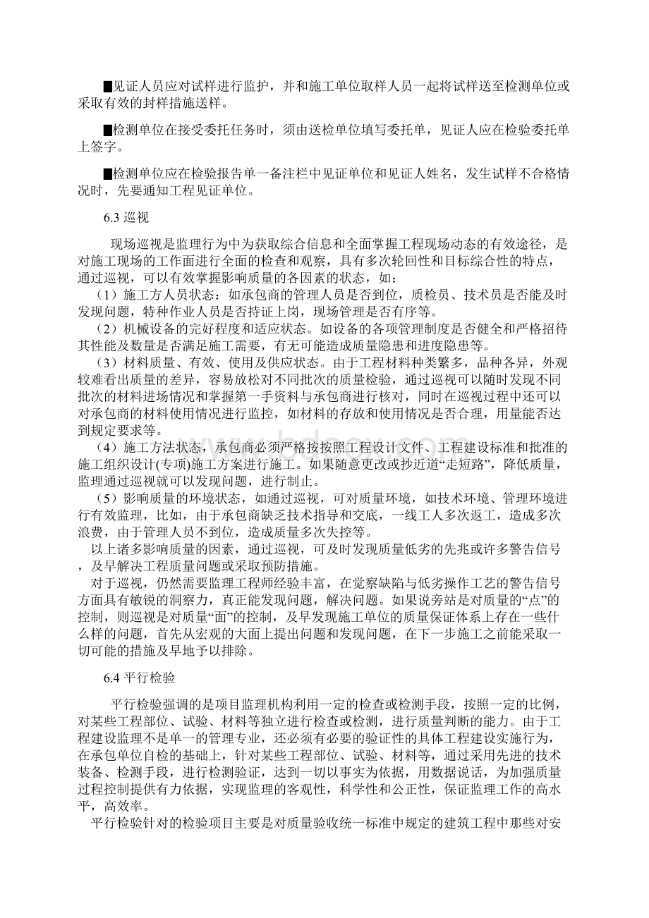 城市地下综合管廊工程监理控制方法措施及监理工作程序Word文档下载推荐.docx_第2页