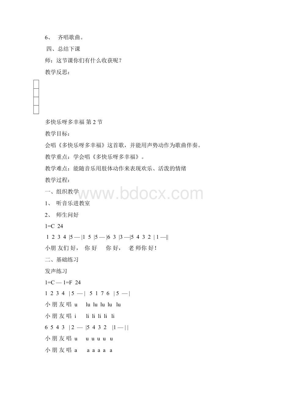 湖南文艺出版社小学二年级下册音乐全册教案含计划Word文件下载.docx_第2页