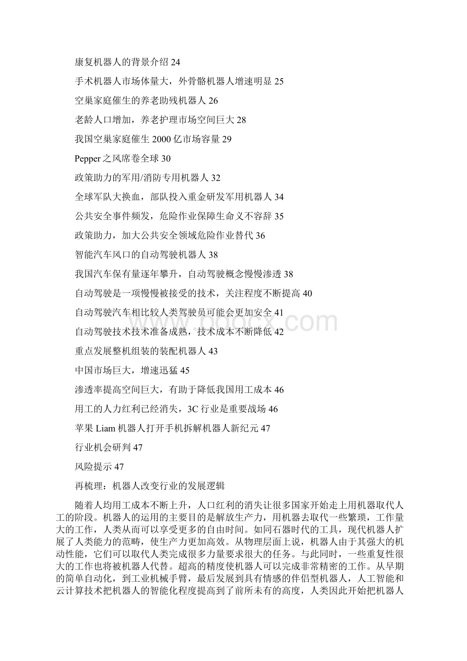 中国智能服务机器人行业分析报告.docx_第2页