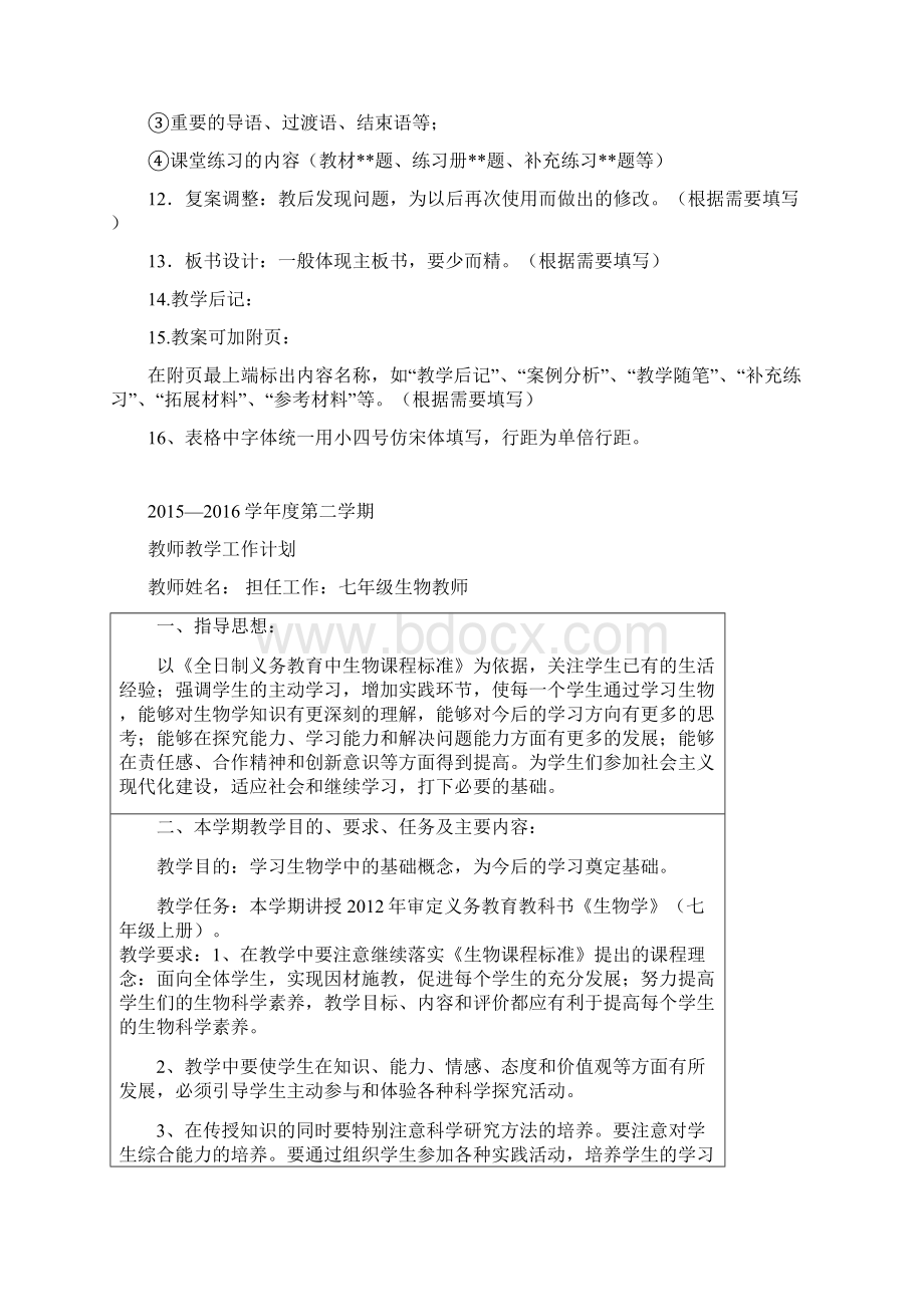 教案教材最新学年春季学期人教版初中七年级生物教案下册收藏版.docx_第3页