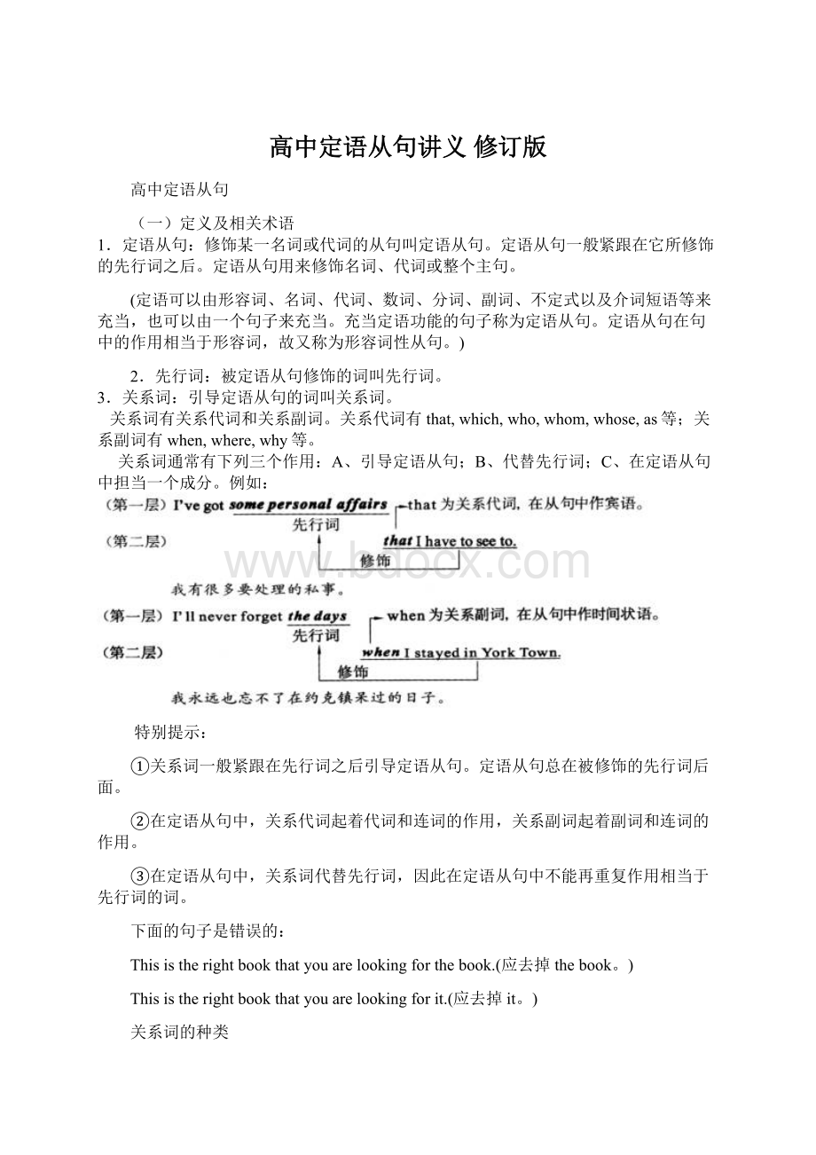 高中定语从句讲义修订版.docx_第1页