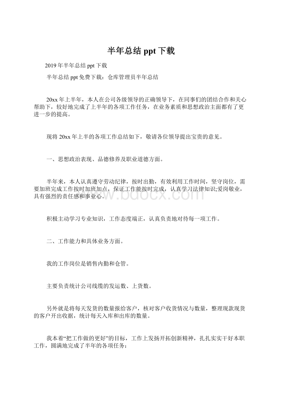 半年总结ppt下载Word文档下载推荐.docx_第1页