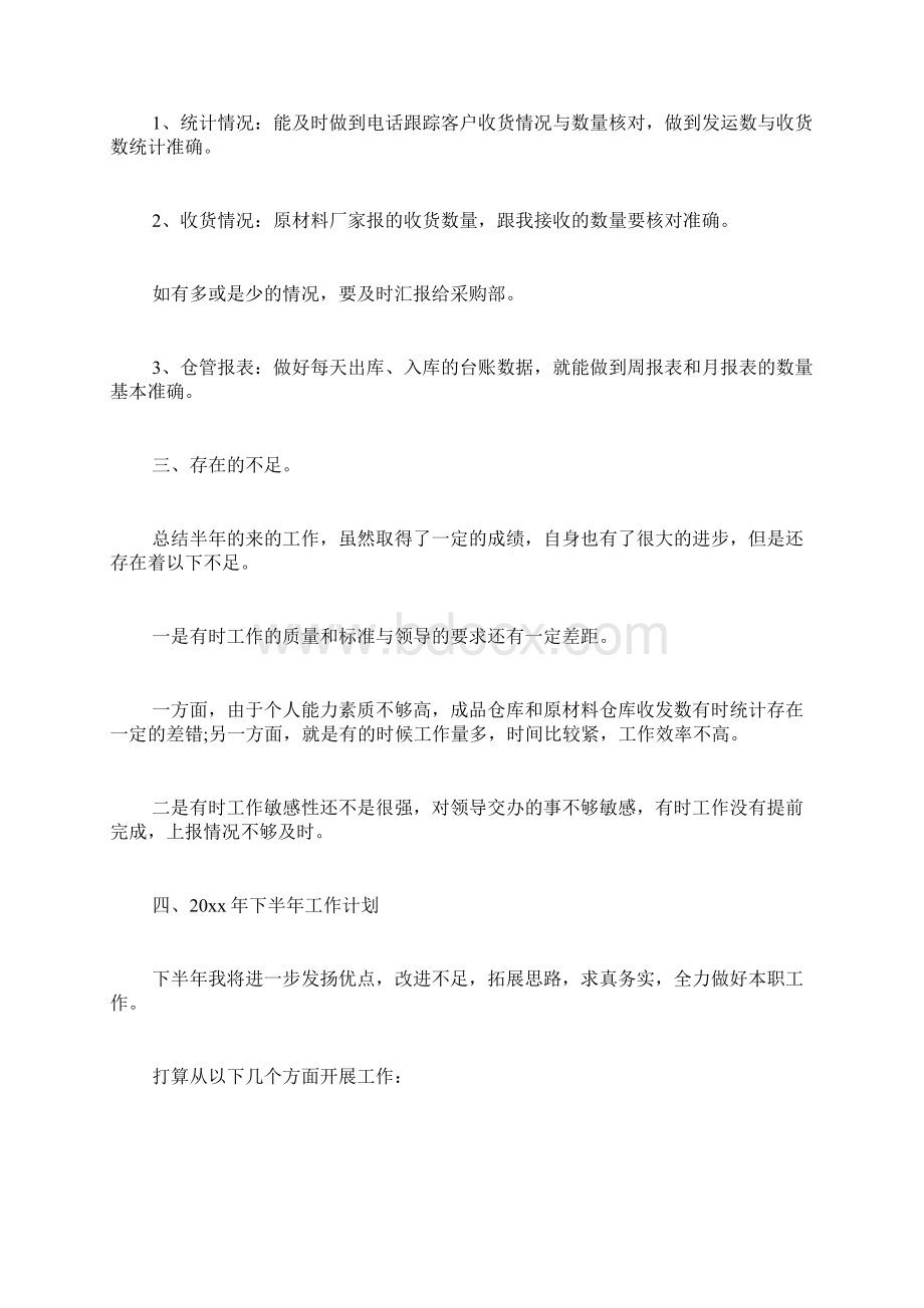 半年总结ppt下载Word文档下载推荐.docx_第2页