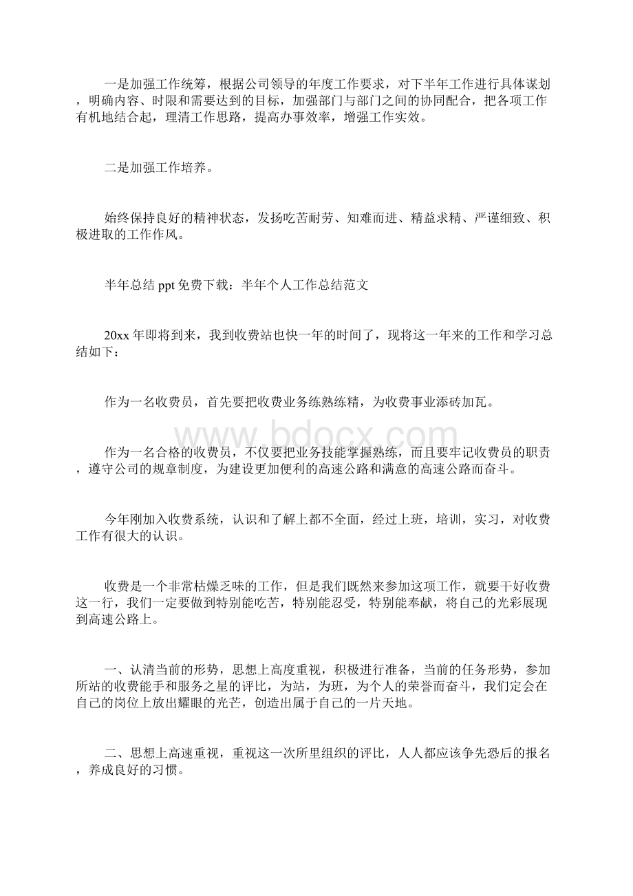 半年总结ppt下载Word文档下载推荐.docx_第3页