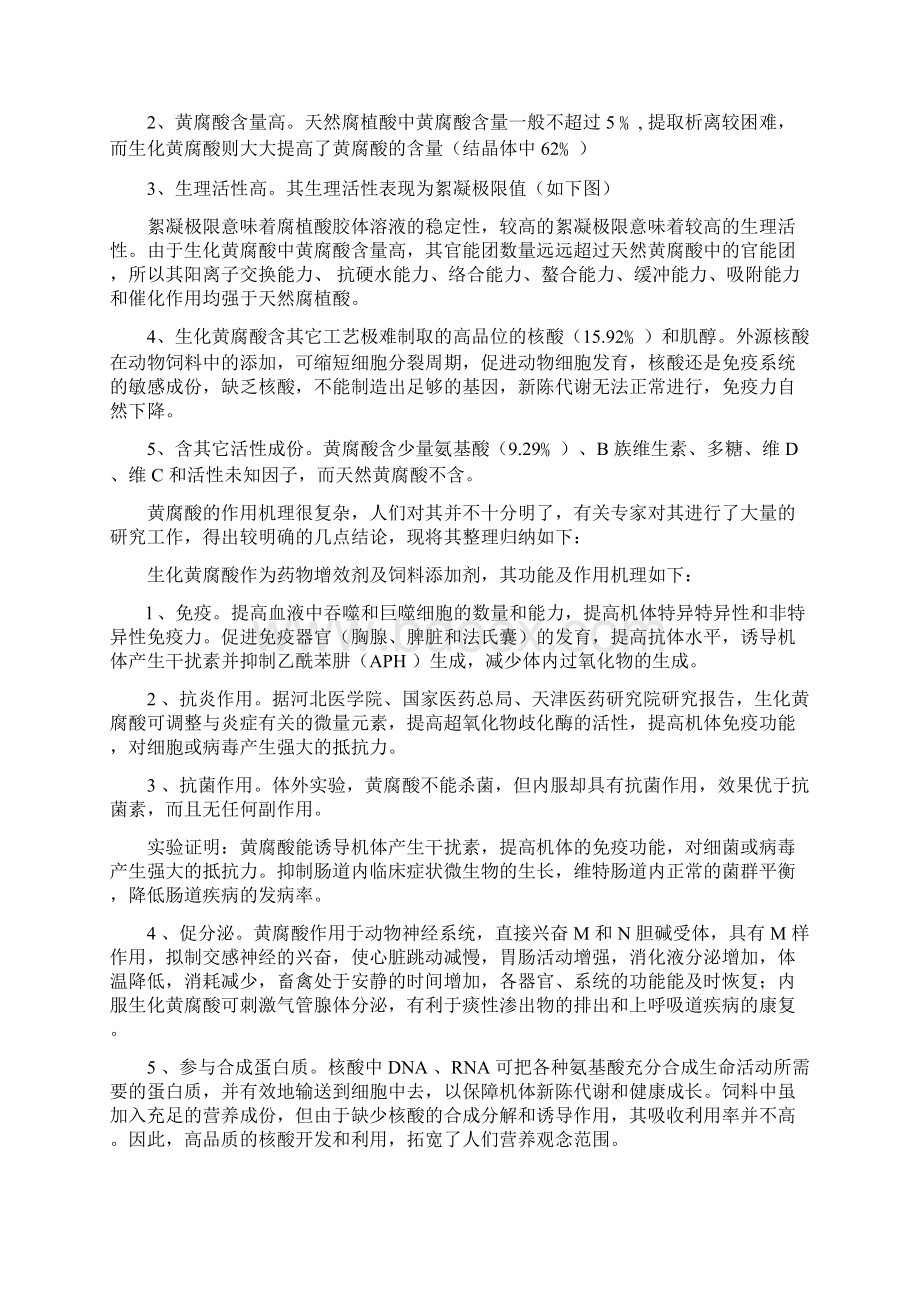 生化黄腐酸BFA在畜牧水产上的应用.docx_第2页