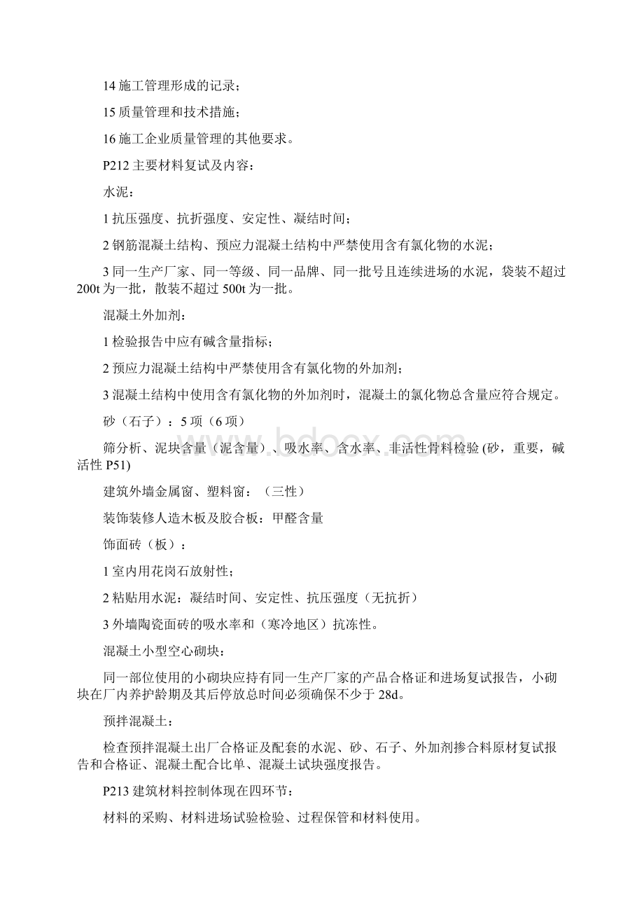 一级建造师建筑实务考前点题划重点完整版掌握必过.docx_第2页