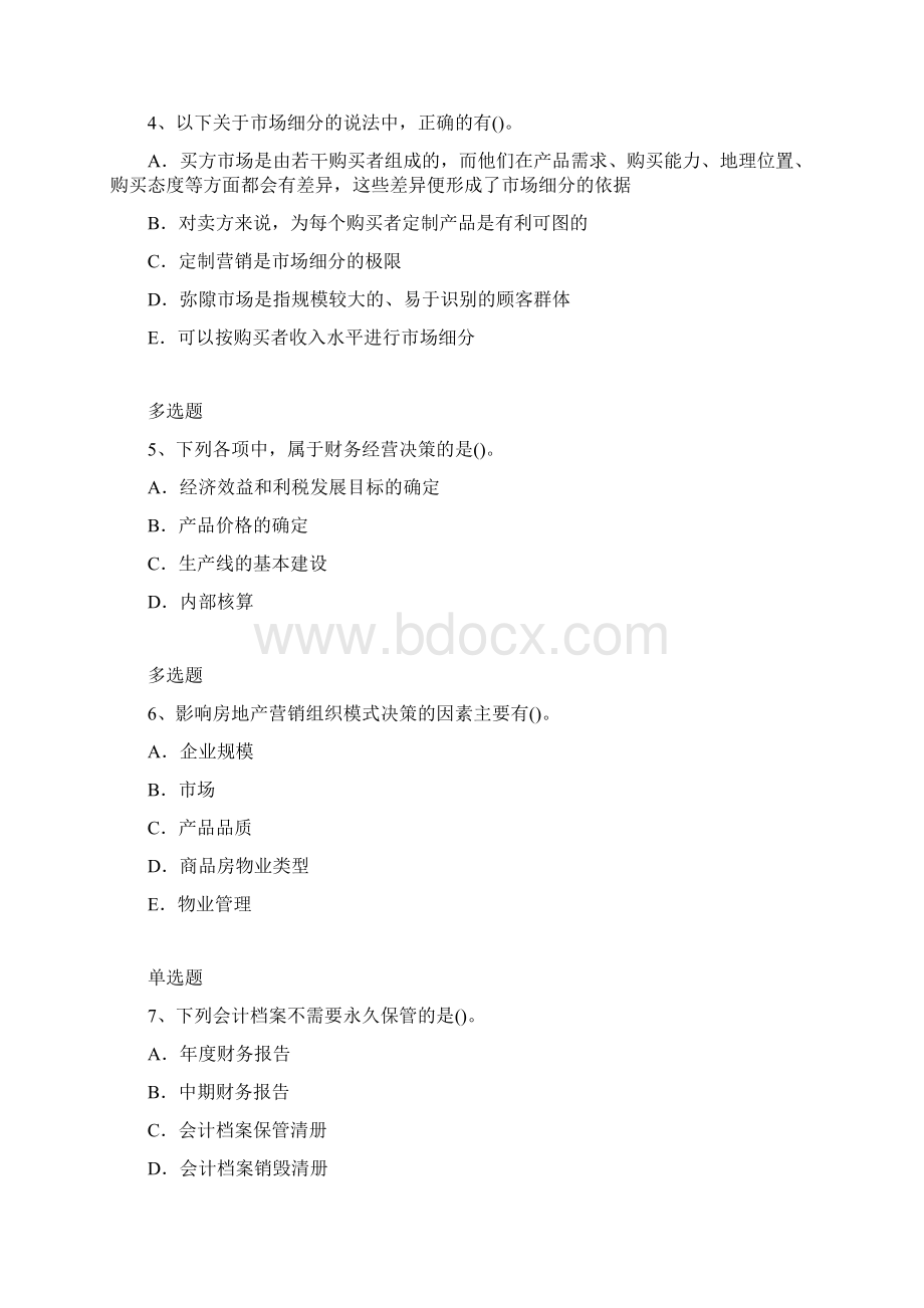 企业管理知识练习题4062.docx_第2页